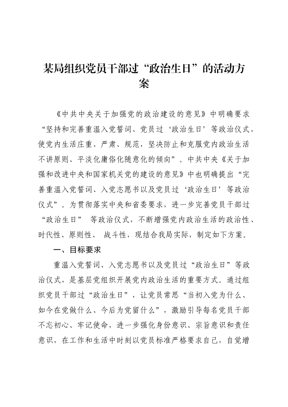 20200918过政治生日活动方案.doc_第1页