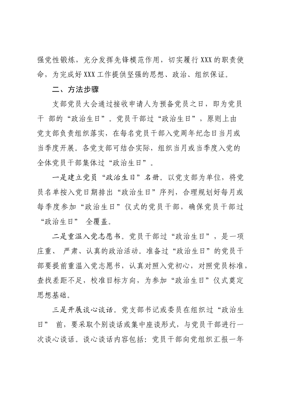 20200918过政治生日活动方案.doc_第2页