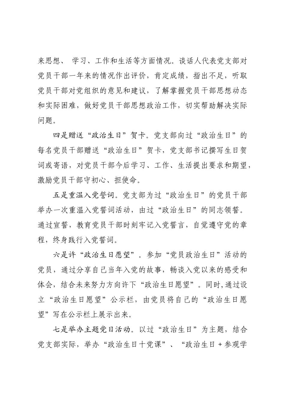 20200918过政治生日活动方案.doc_第3页