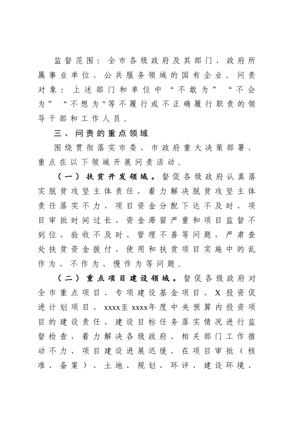 282、懒政怠政为官不为问责活动工作方案.doc_第2页