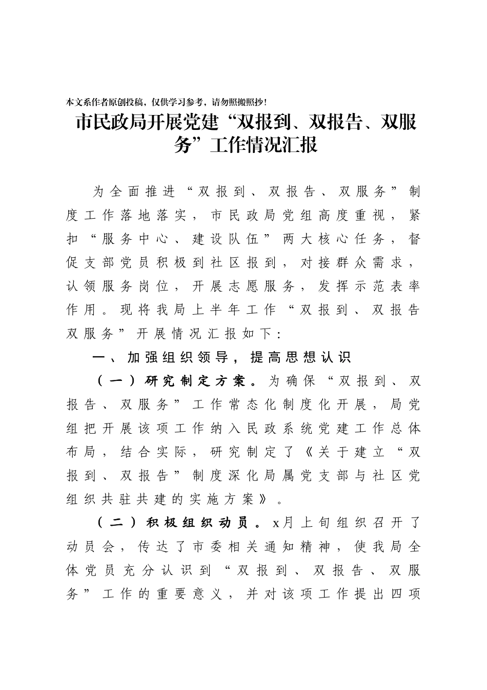202003235开展党建双报到双报告双服务工作情况汇报.docx_第1页