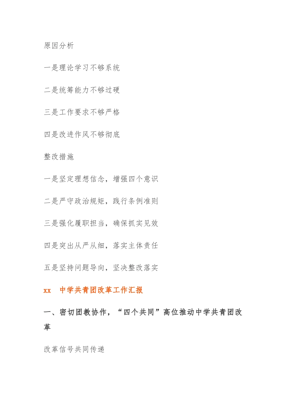 素材汇157-领导讲话精彩提纲集萃.docx_第2页