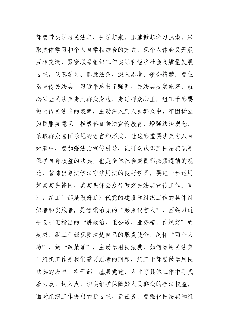 要学习好运用好培训好中华人民共和国民法典在市委组织部理论学习中心组上的发言市委组织部副部长.docx_第2页