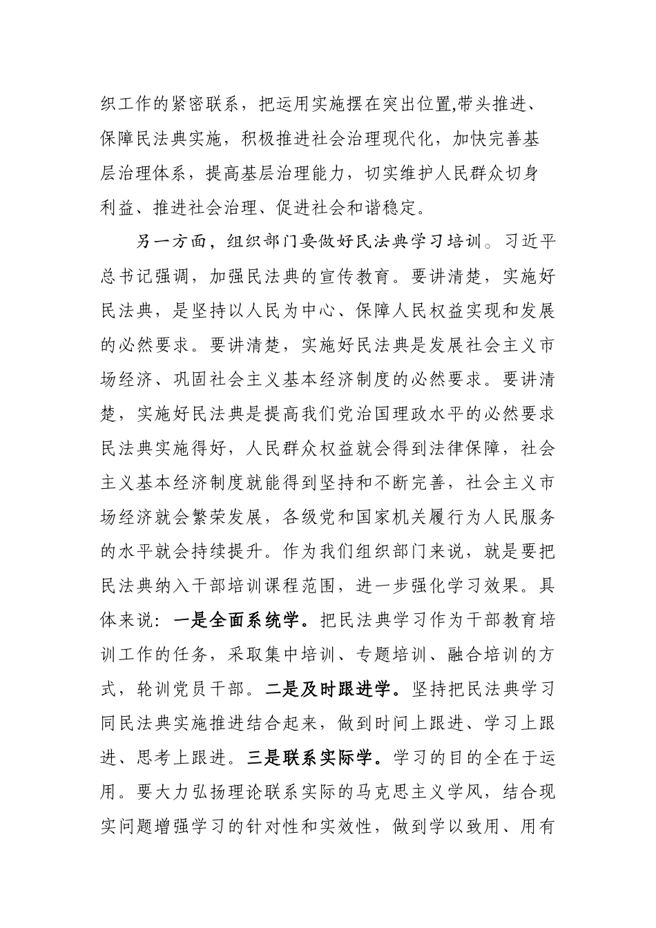 要学习好运用好培训好中华人民共和国民法典在市委组织部理论学习中心组上的发言市委组织部副部长.docx_第3页