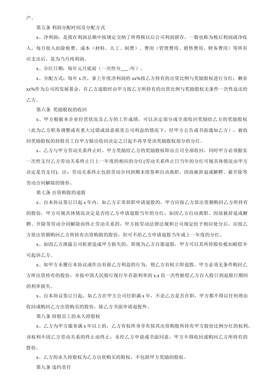 员工入股协议书(1).doc_第2页