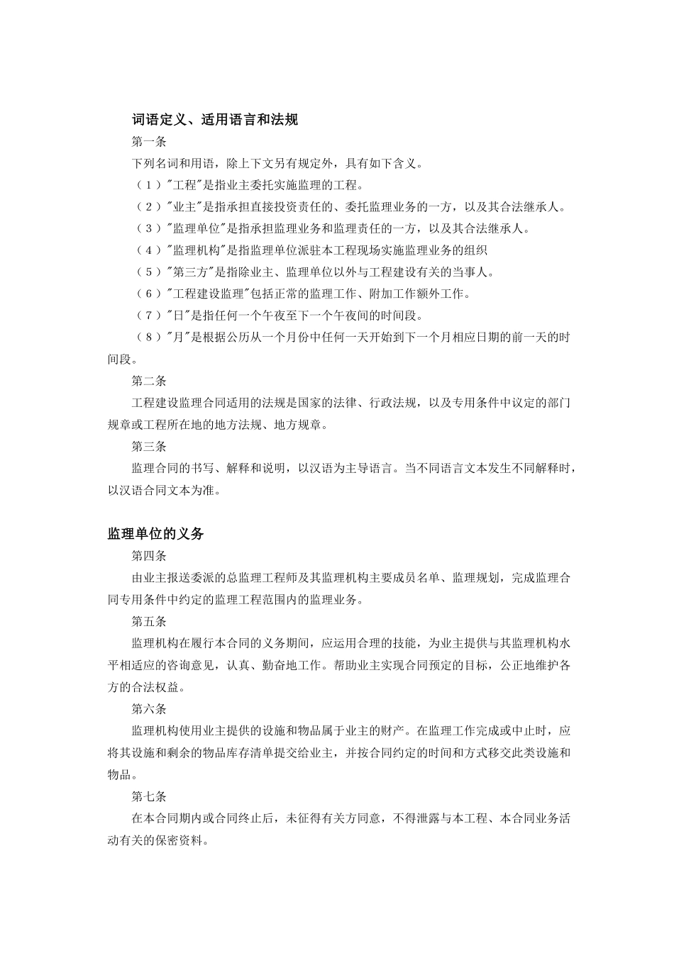 工程建设监理合同标准条件2(1).doc_第2页