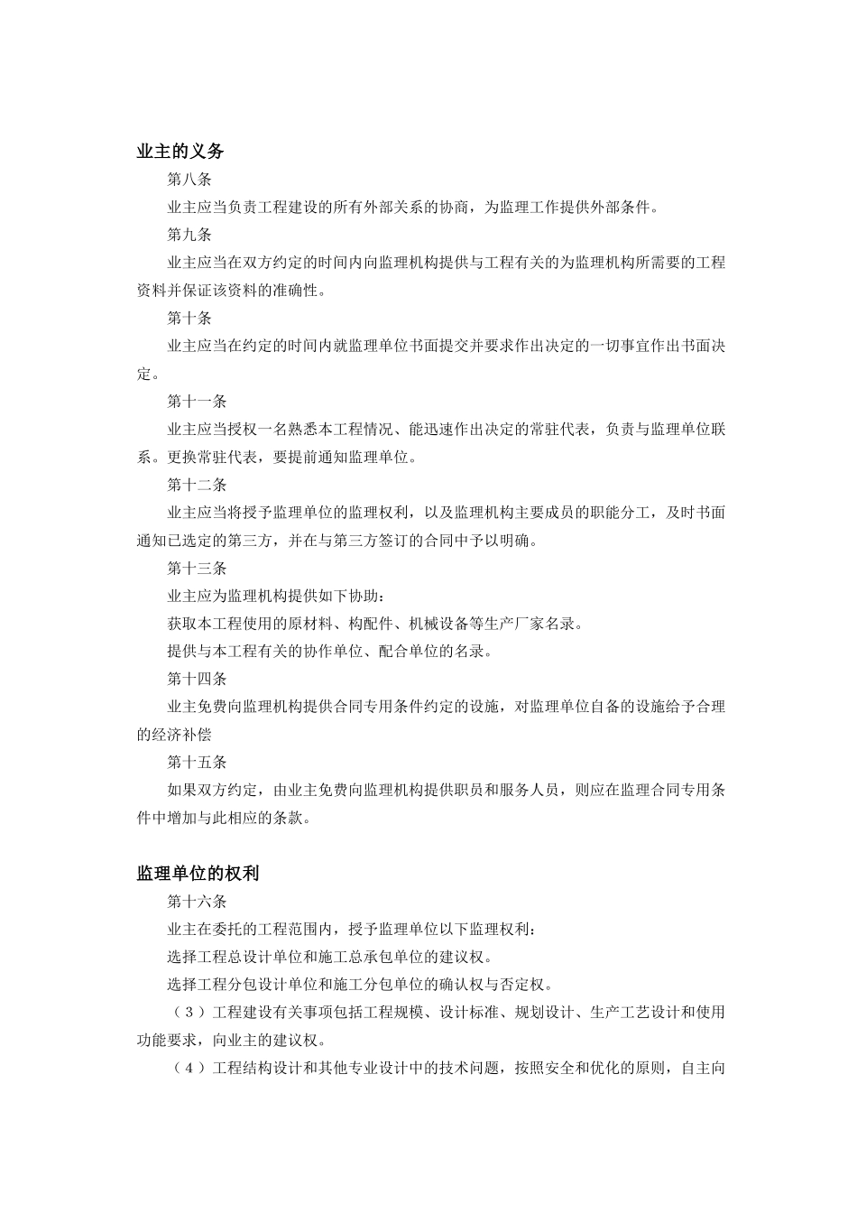 工程建设监理合同标准条件2(1).doc_第3页