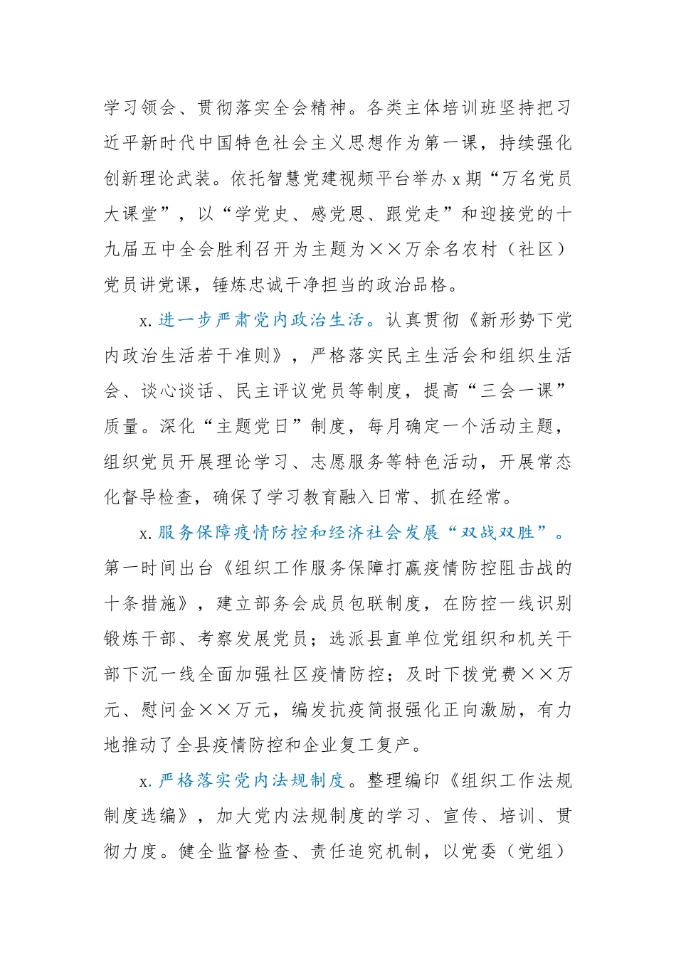 2020年履行全面从严治党主体责任情况报告.docx_第2页