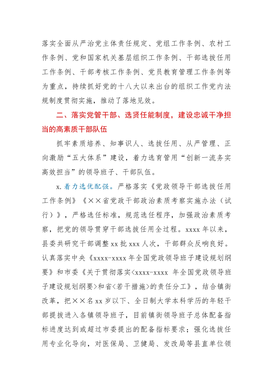 2020年履行全面从严治党主体责任情况报告.docx_第3页