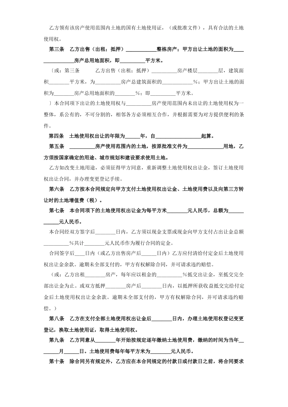 《土地使用权出让合同》(3)(1).doc_第2页