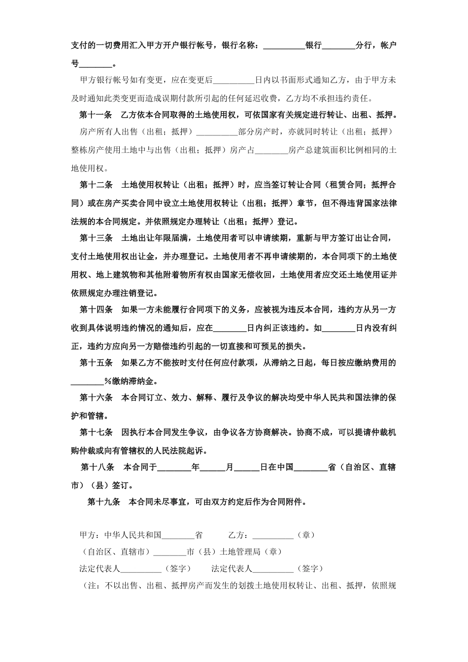 《土地使用权出让合同》(3)(1).doc_第3页