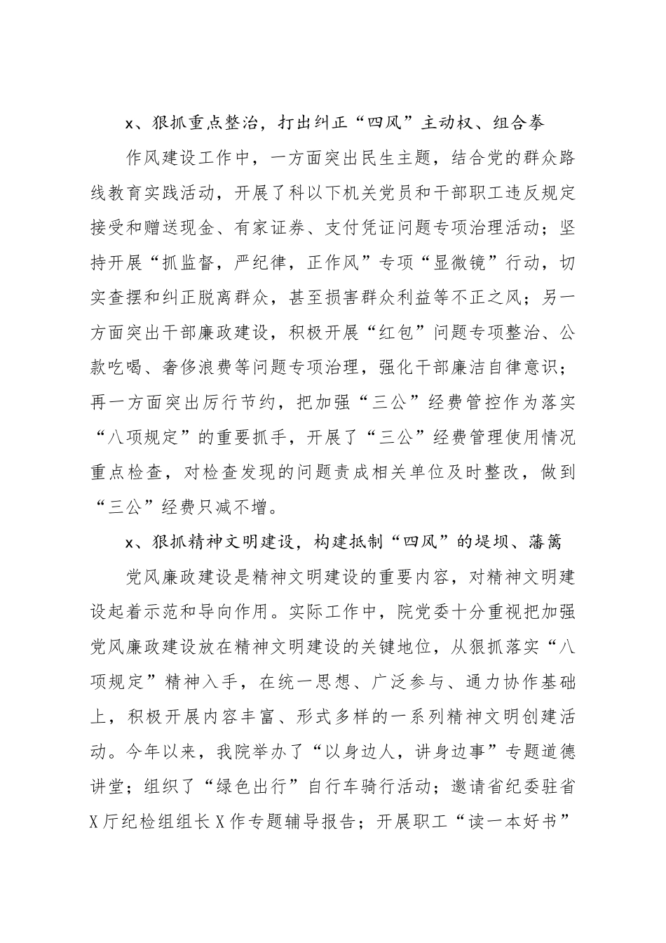 646、贯彻落实八项规定扎实推进作风建设工作总结.docx_第3页