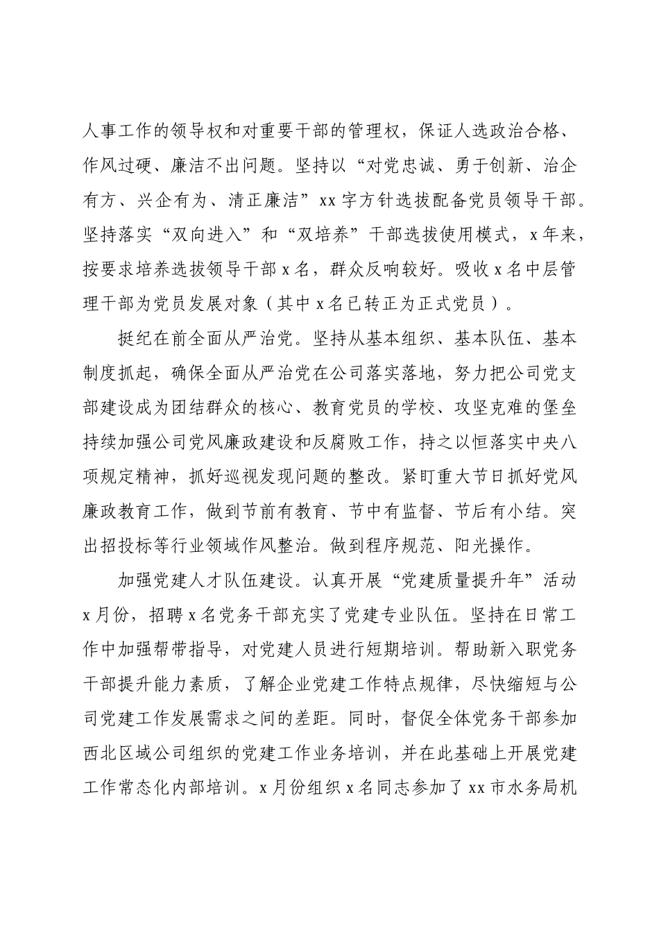 XX国有企业党建工作会议精神贯彻落实情况“回头看”自查情况报告.docx_第3页