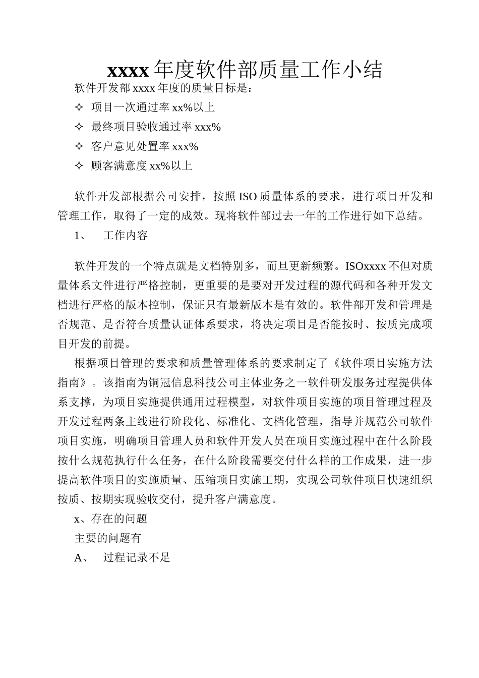 年度工作总结(软件开发部).doc_第1页