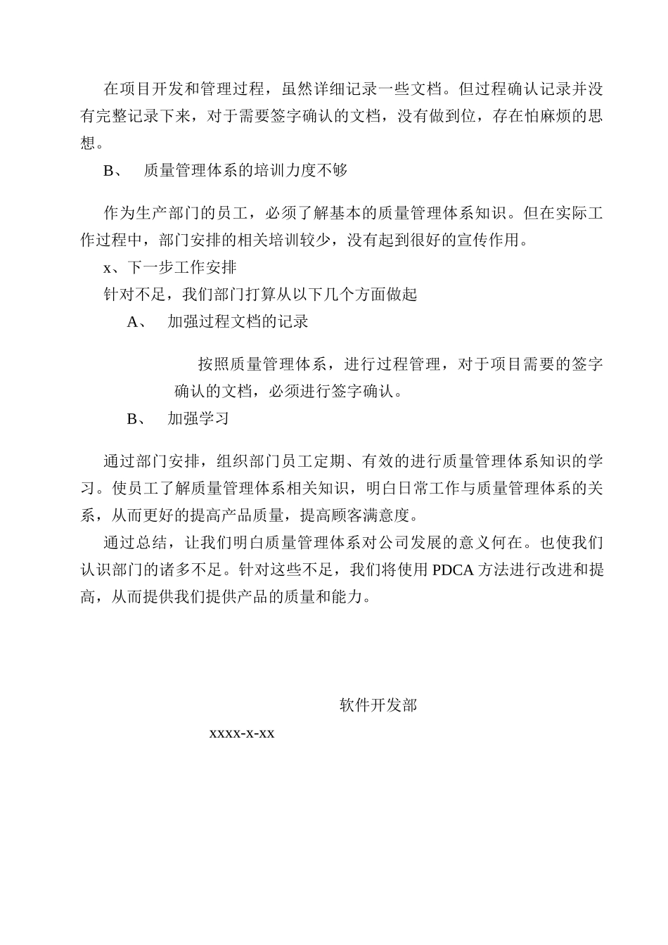 年度工作总结(软件开发部).doc_第2页