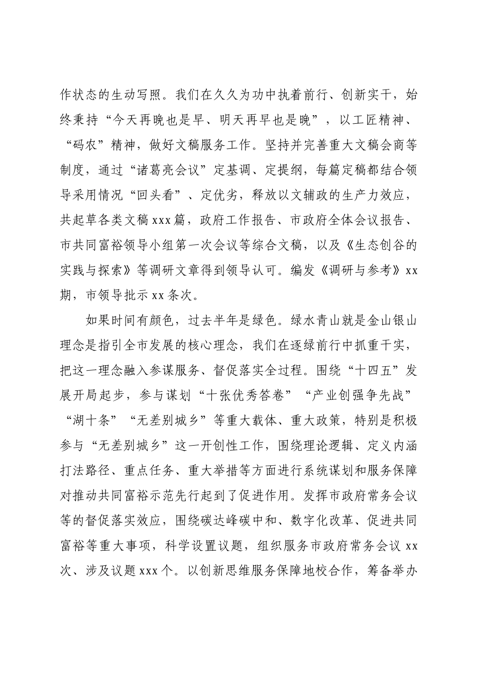 2021年政府办公室处室半年述职报告.docx_第2页