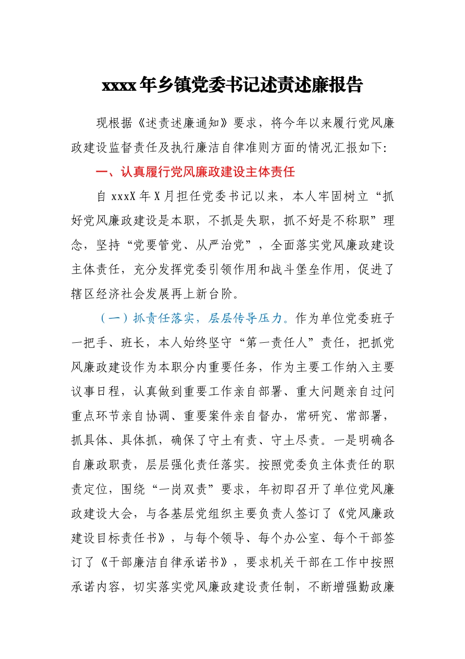 2020年乡镇党委书记述责述廉报告.docx_第1页