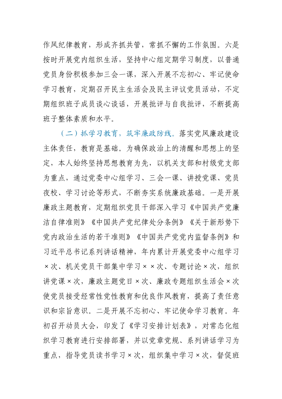 2020年乡镇党委书记述责述廉报告.docx_第3页