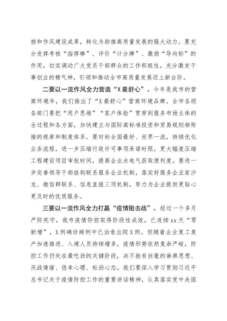 在全市2019年度综合考核工作总结暨作风建设大会上的讲话.docx_第2页