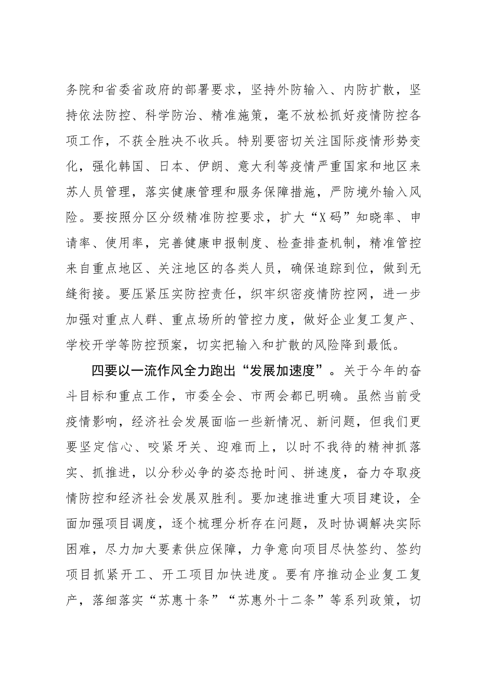 在全市2019年度综合考核工作总结暨作风建设大会上的讲话.docx_第3页