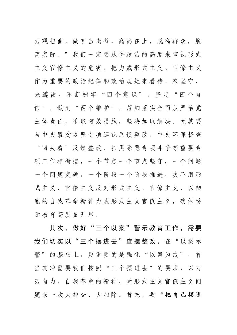 在三个以案警示教育专题学习会上的发言提纲.docx_第2页