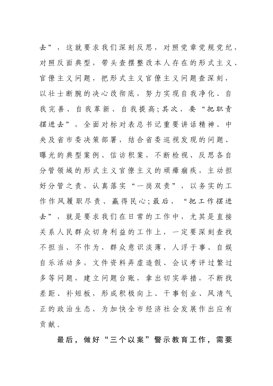 在三个以案警示教育专题学习会上的发言提纲.docx_第3页