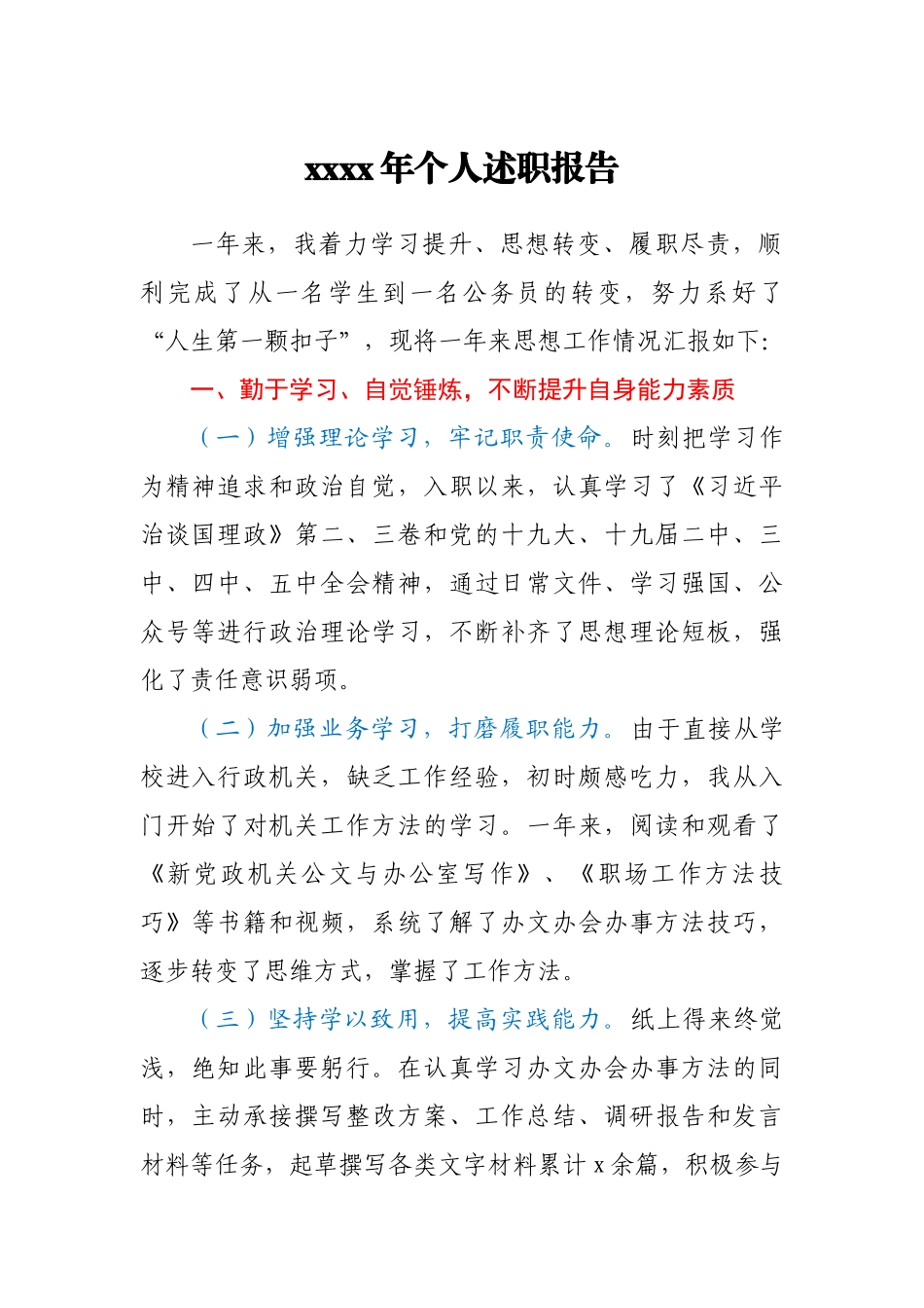 乡镇公务员2020年个人述职报告.docx_第1页