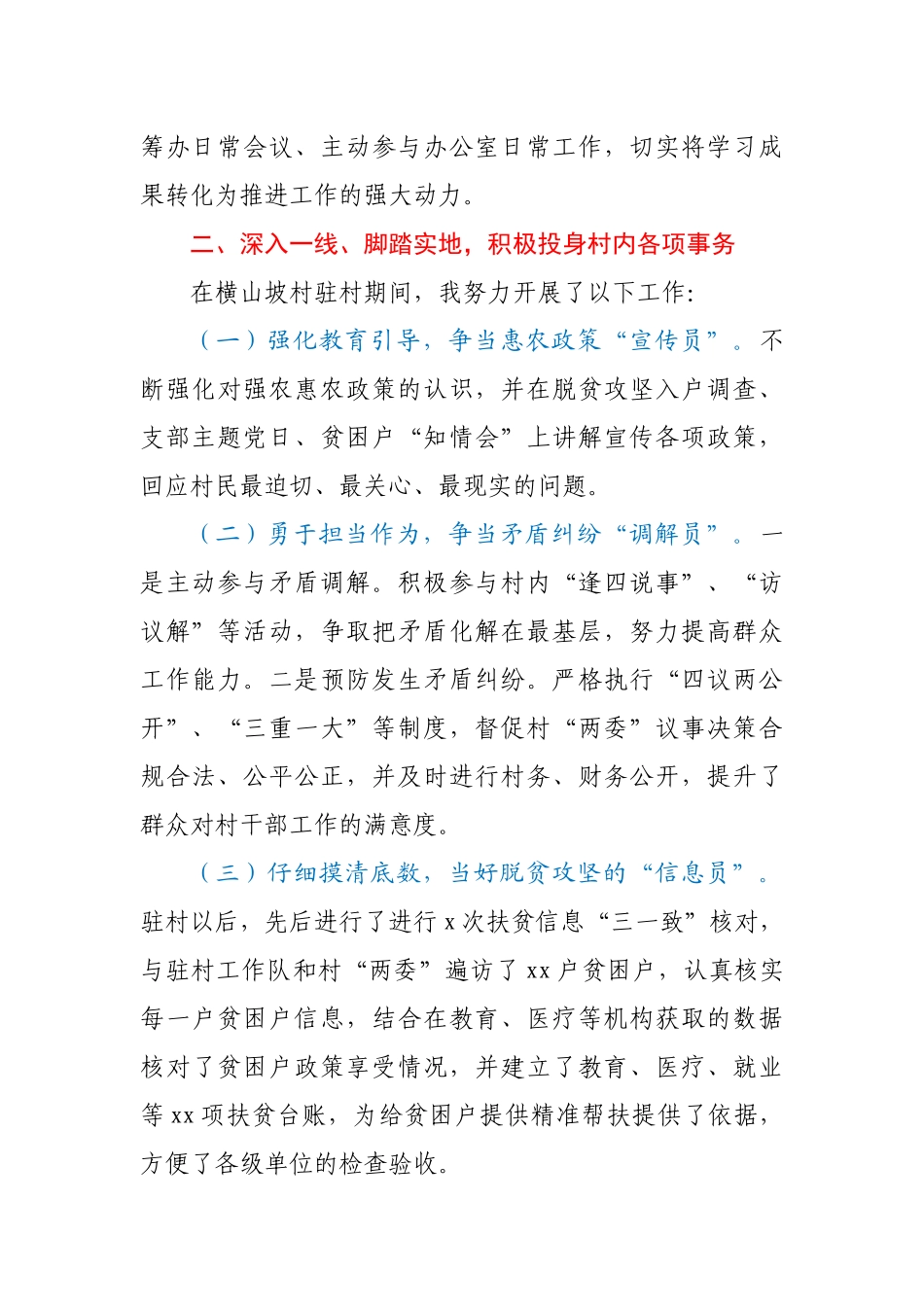 乡镇公务员2020年个人述职报告.docx_第2页