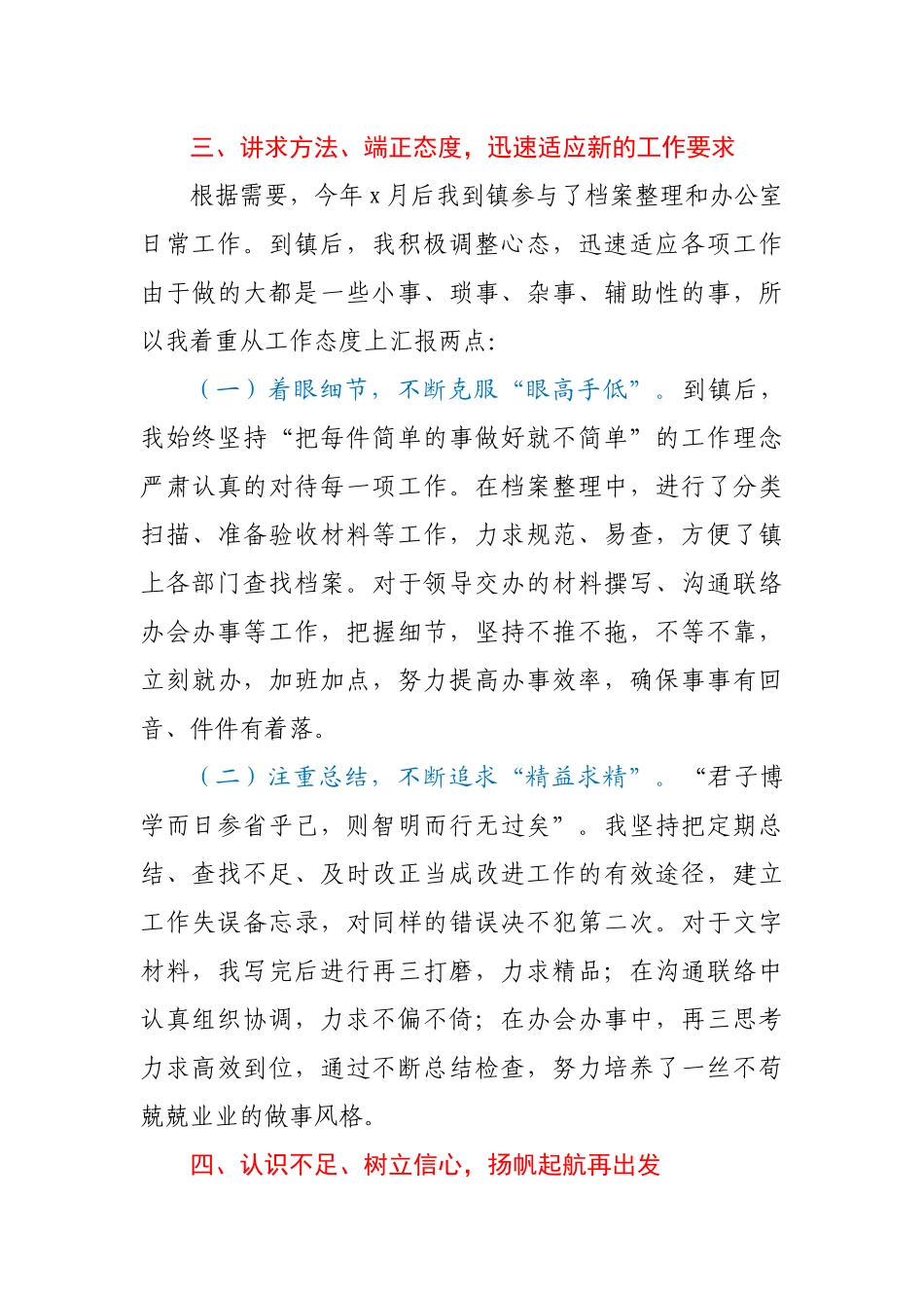 乡镇公务员2020年个人述职报告.docx_第3页