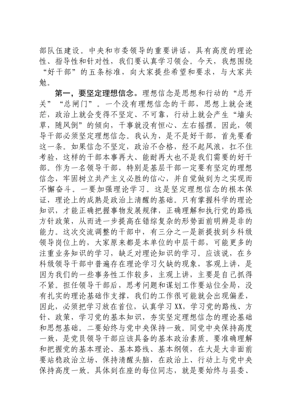 20200521在2020年干部调整集体谈话会上的讲话.docx_第2页