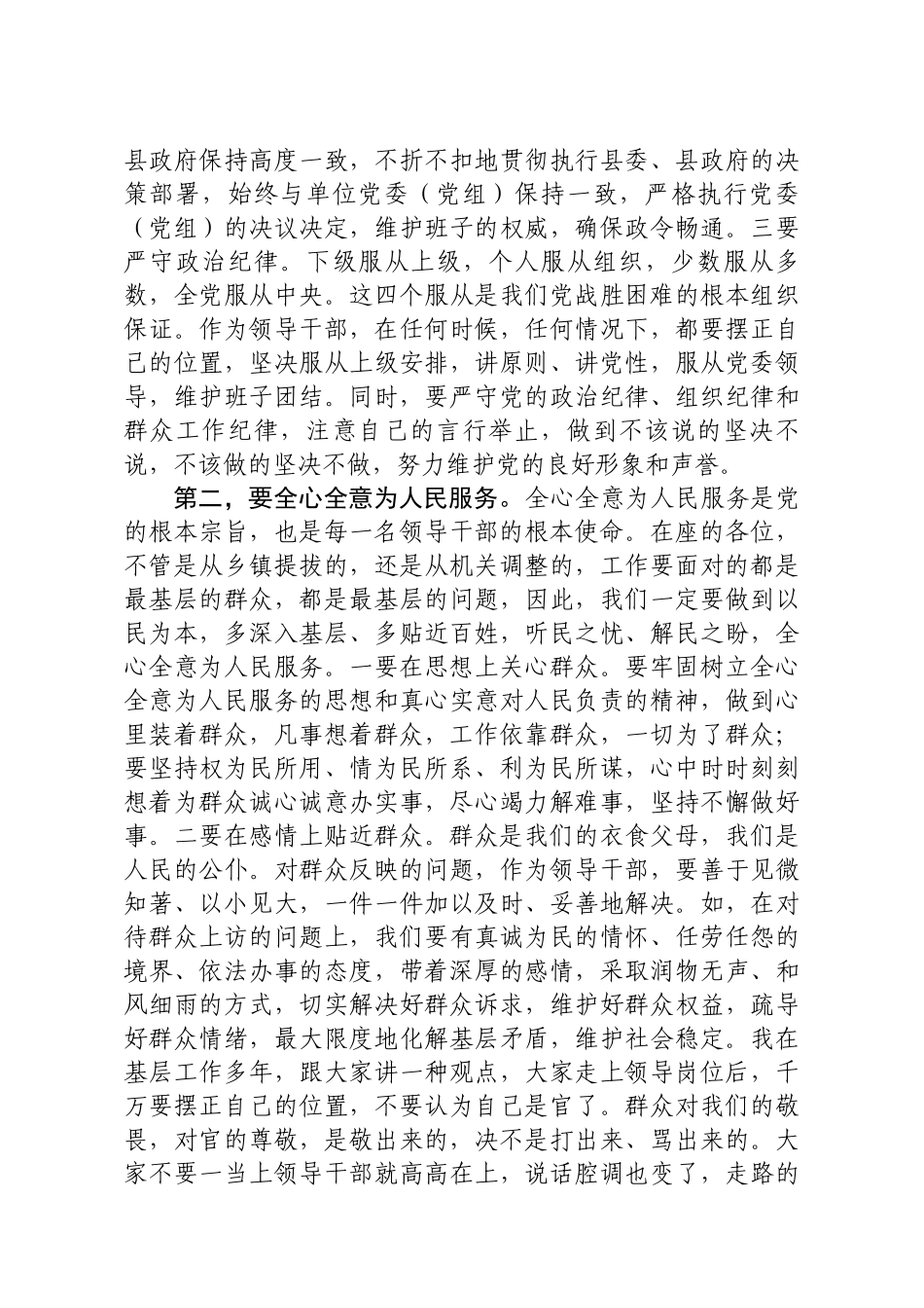 20200521在2020年干部调整集体谈话会上的讲话.docx_第3页