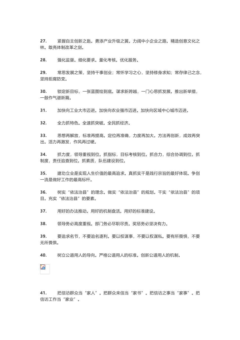 【提纲类】老笔杆自己攒的最新小标题素材包用途都给你分好了.doc_第3页