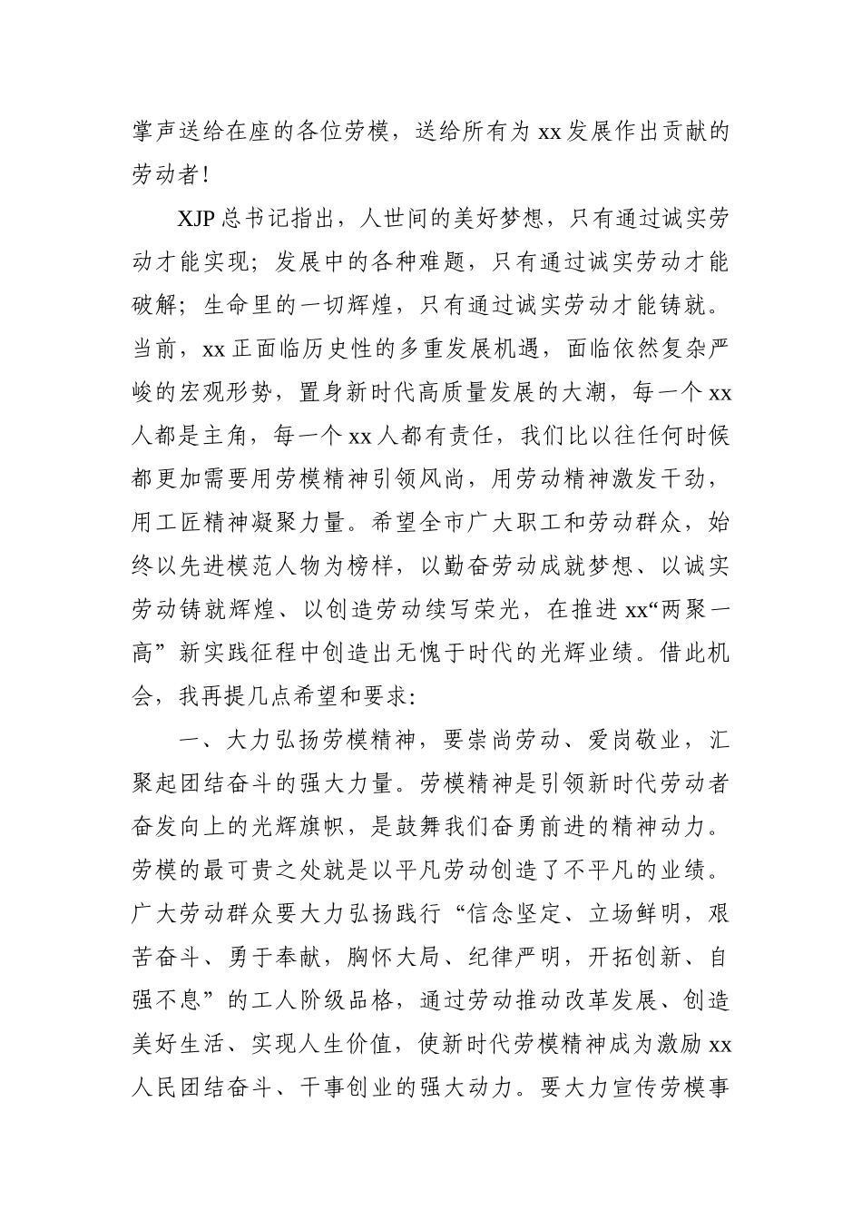 党办：在全市庆祝“五一”暨劳动模范表彰大会上的讲话.docx_第2页
