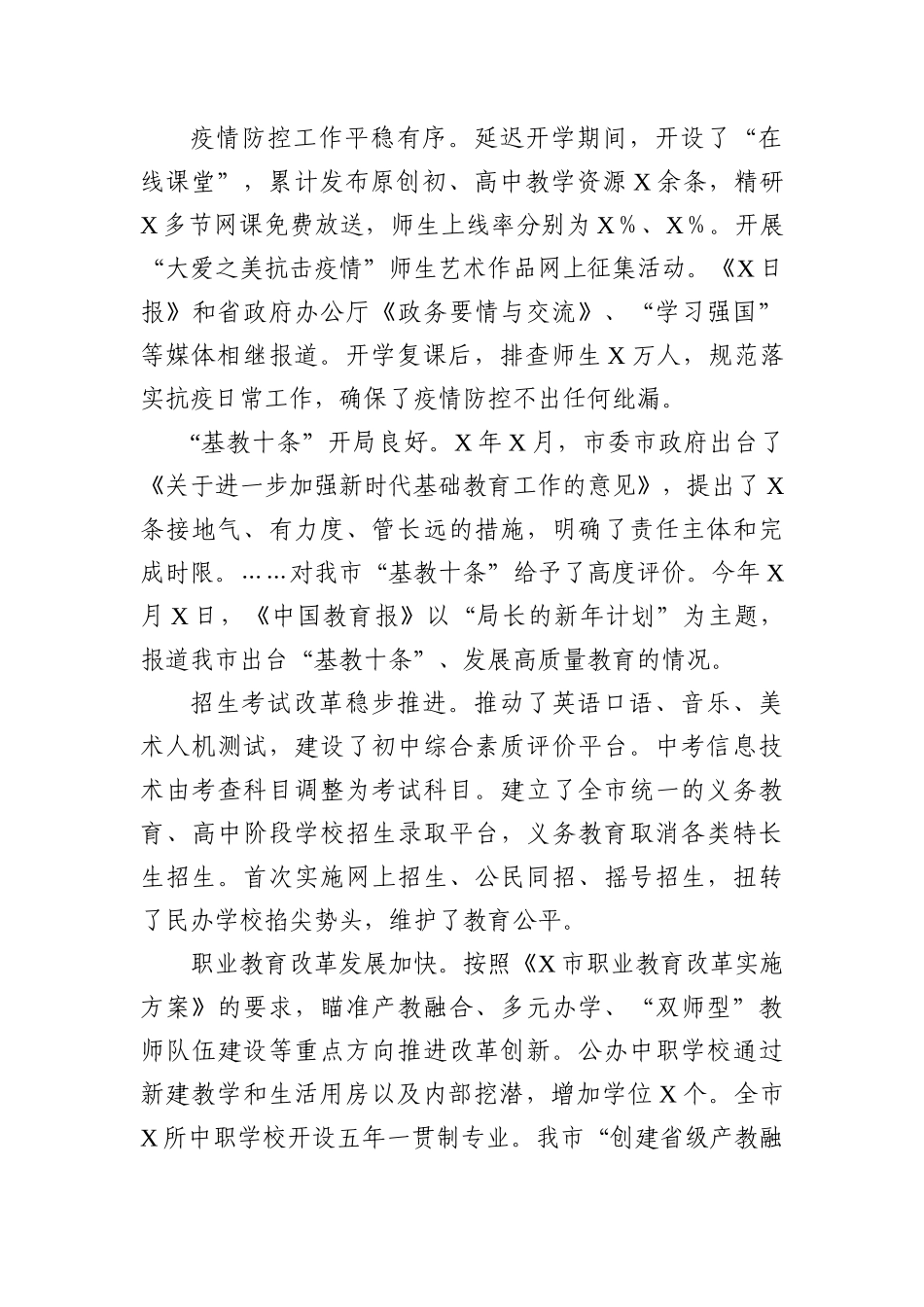 局机关：在2021年全市教育体育工作会议上的讲话.docx_第2页