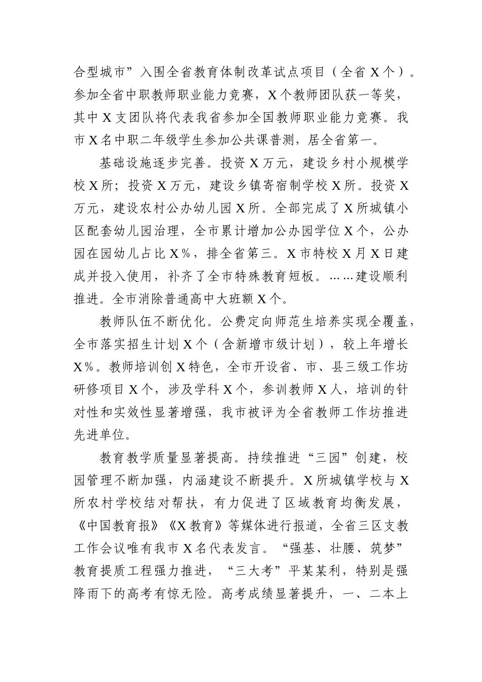 局机关：在2021年全市教育体育工作会议上的讲话.docx_第3页