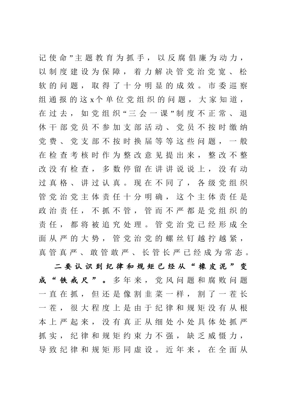 645、在市政协党风廉政建设专题会议上的讲话.doc_第3页