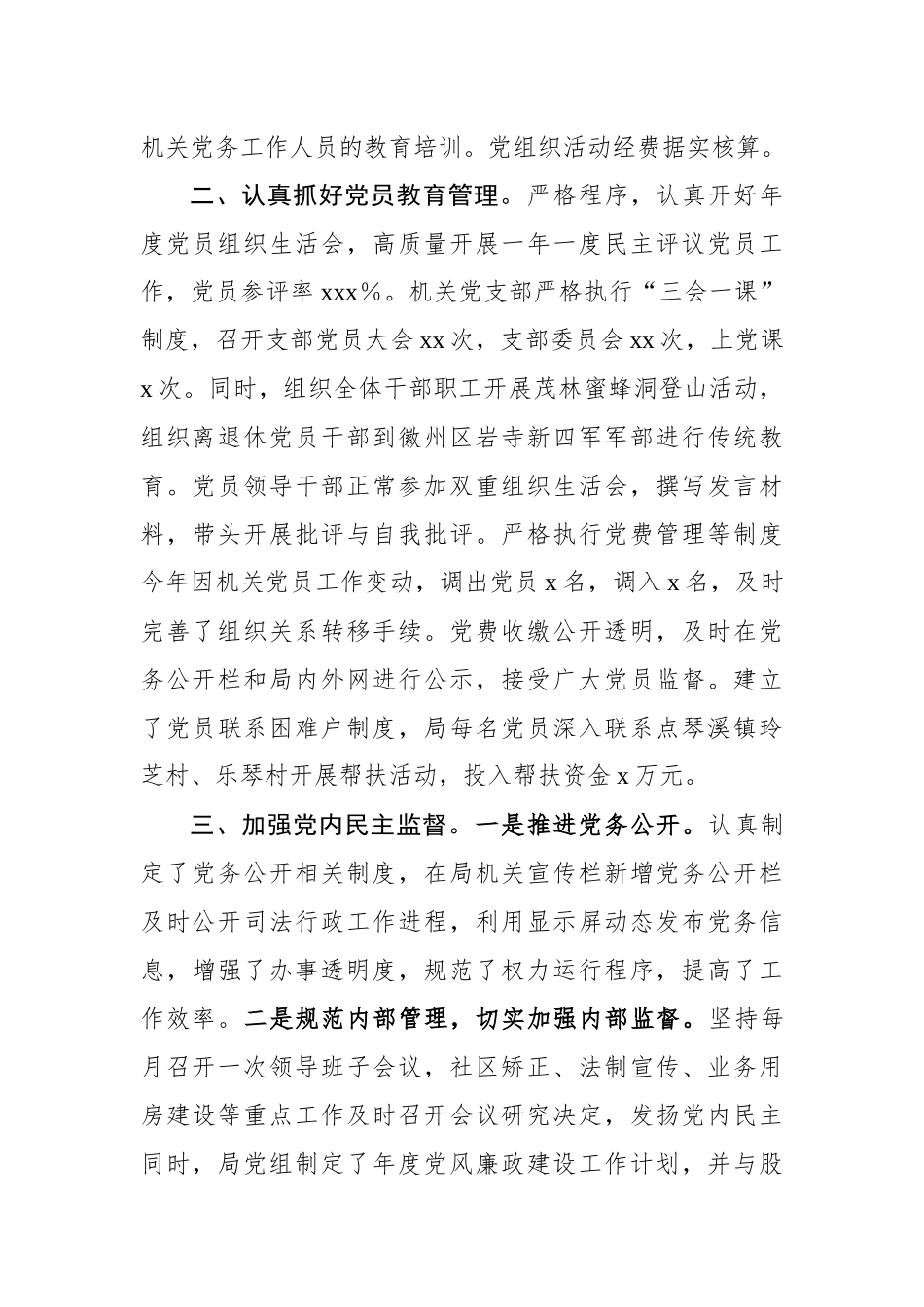 机关党建工作开展情况汇报_转换.docx_第2页