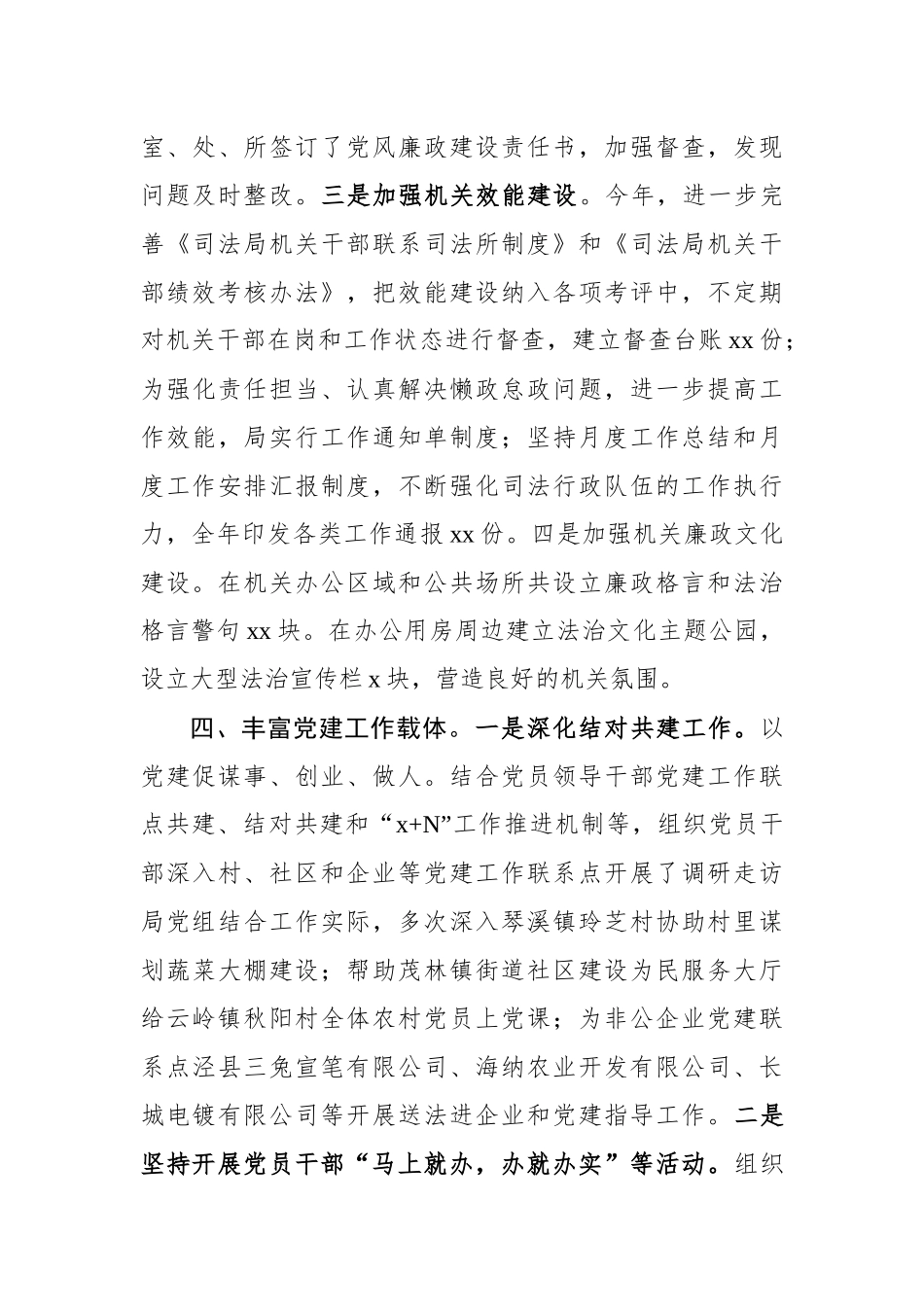 机关党建工作开展情况汇报_转换.docx_第3页