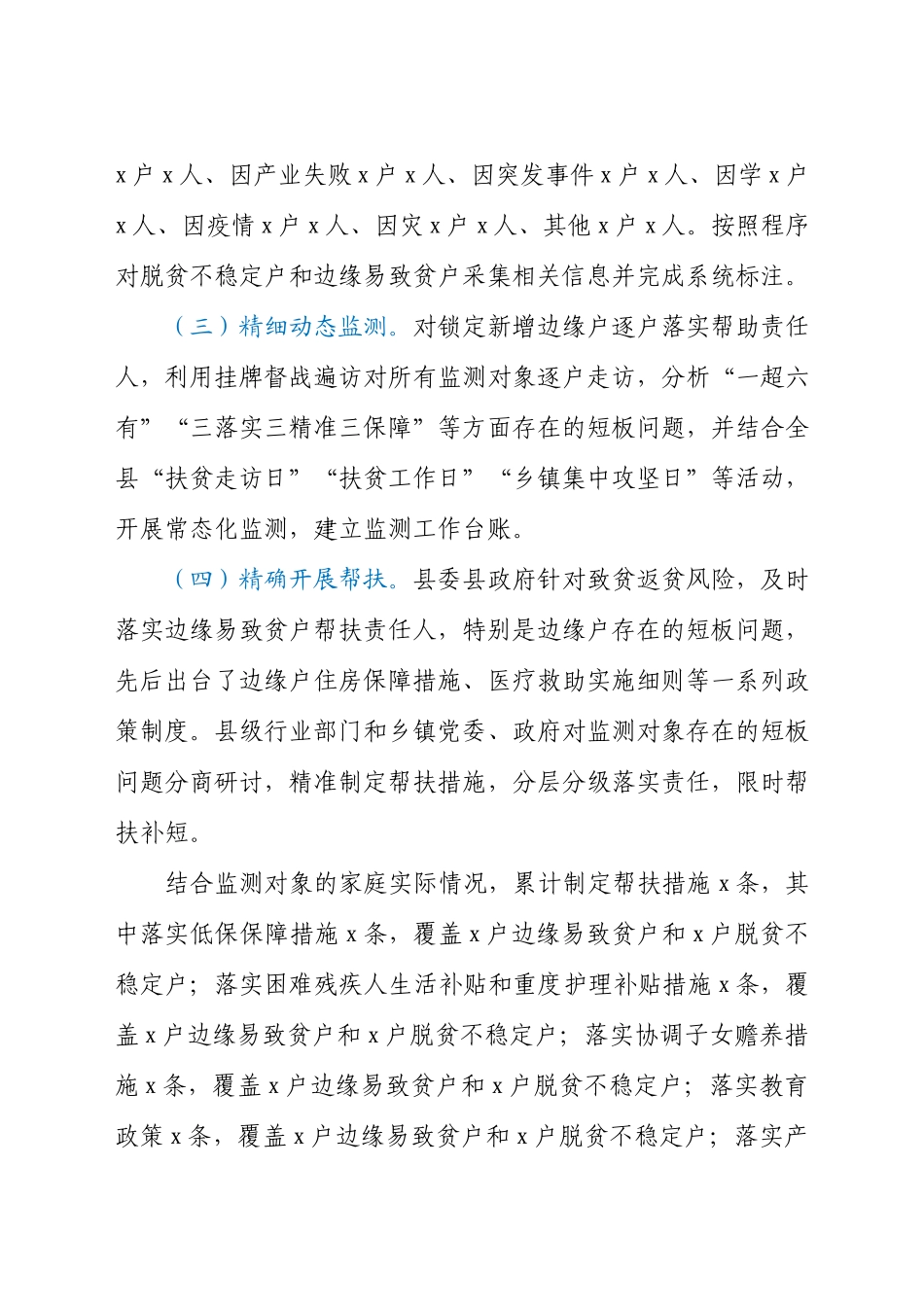 防止返贫监测工作开展情况总结.docx_第2页