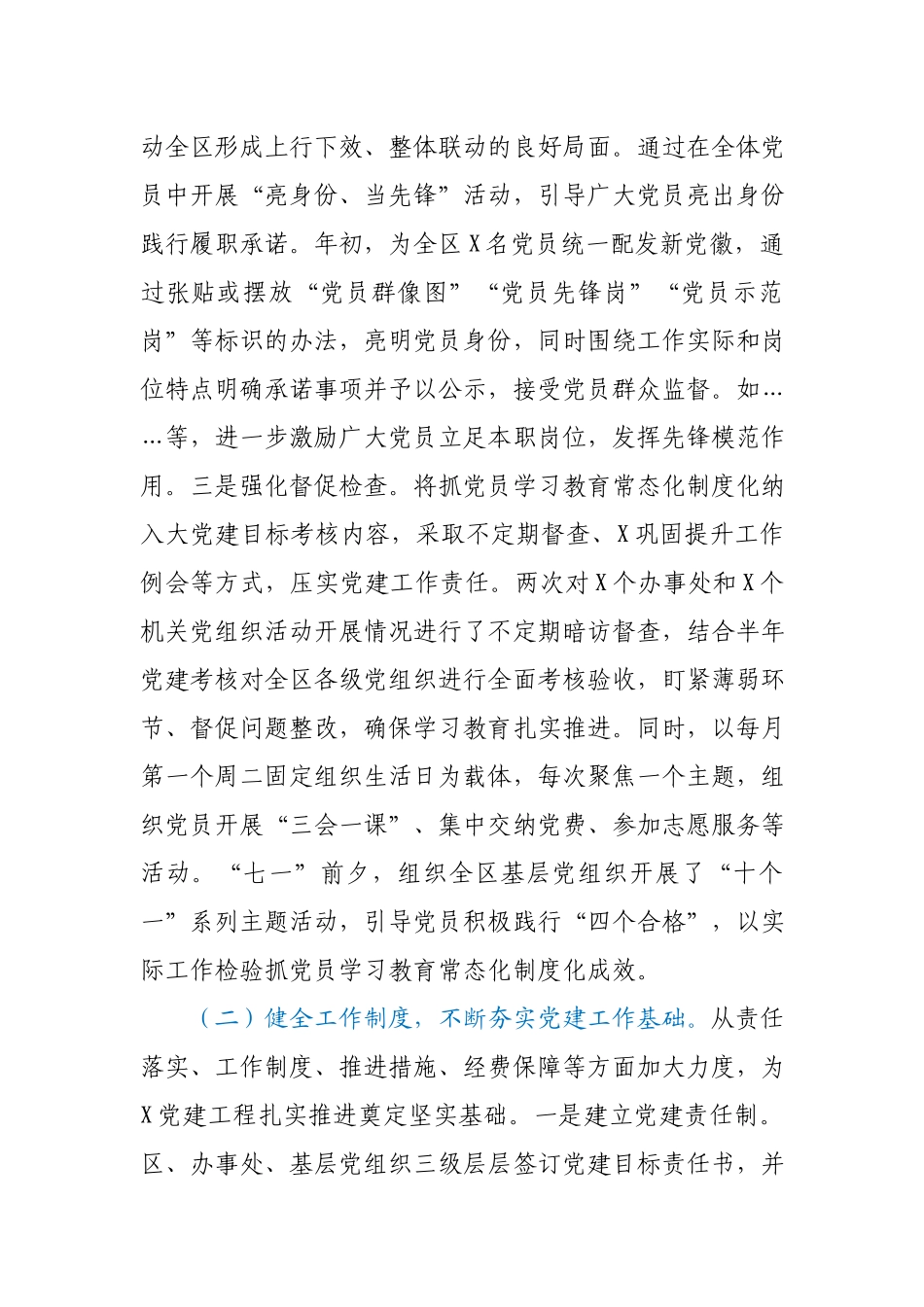 2021年上半年基层党建工作情况总结汇报.docx_第2页