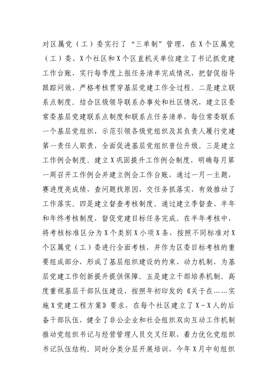 2021年上半年基层党建工作情况总结汇报.docx_第3页