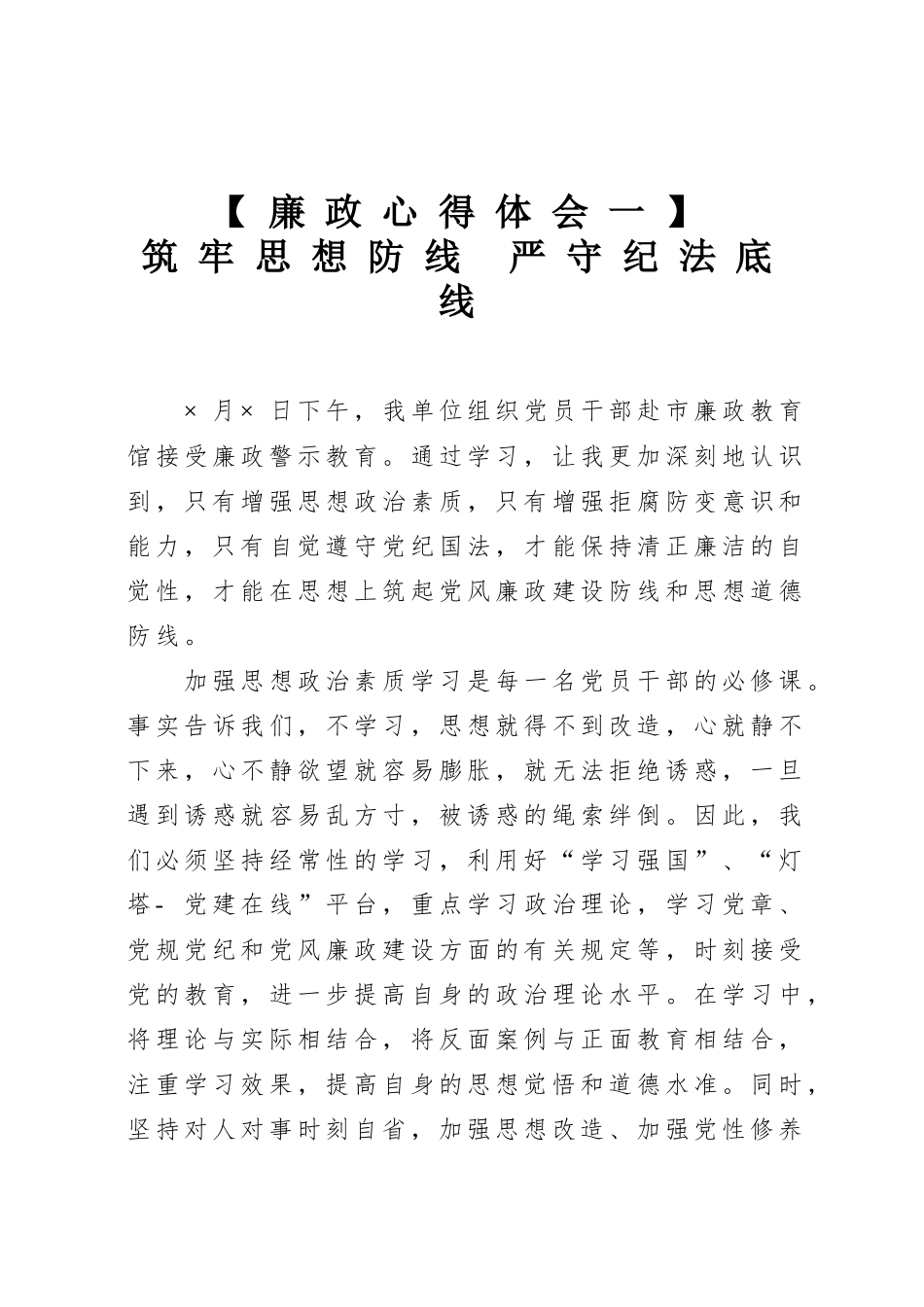 廉政教育心得体会10篇.docx_第3页