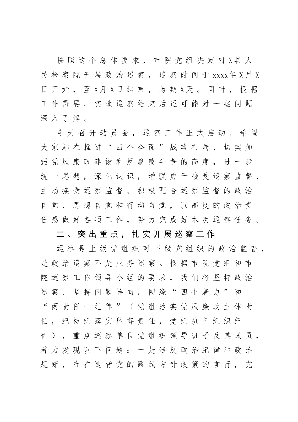 20200811巡察动员讲话及表态发言.doc_第3页