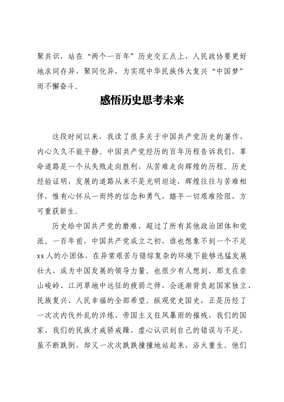 文汇1363— 党史学习教育读书班研讨发言汇编6篇.docx_第3页
