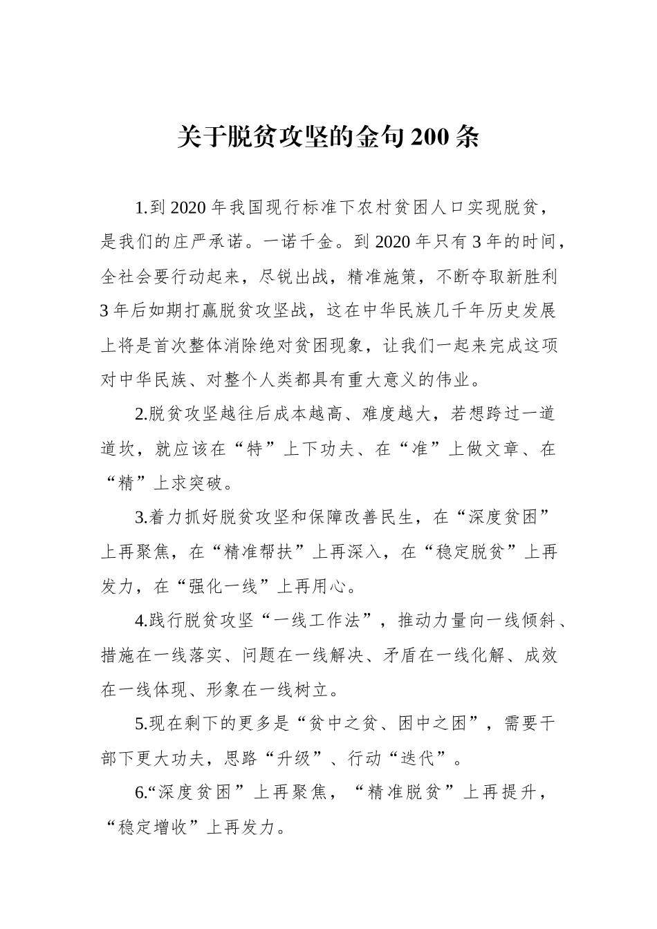 关于脱贫攻坚的金句100条.docx_第1页