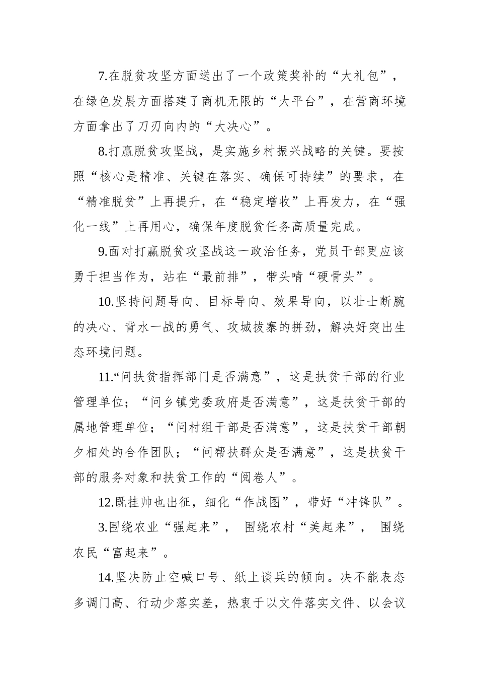 关于脱贫攻坚的金句100条.docx_第2页