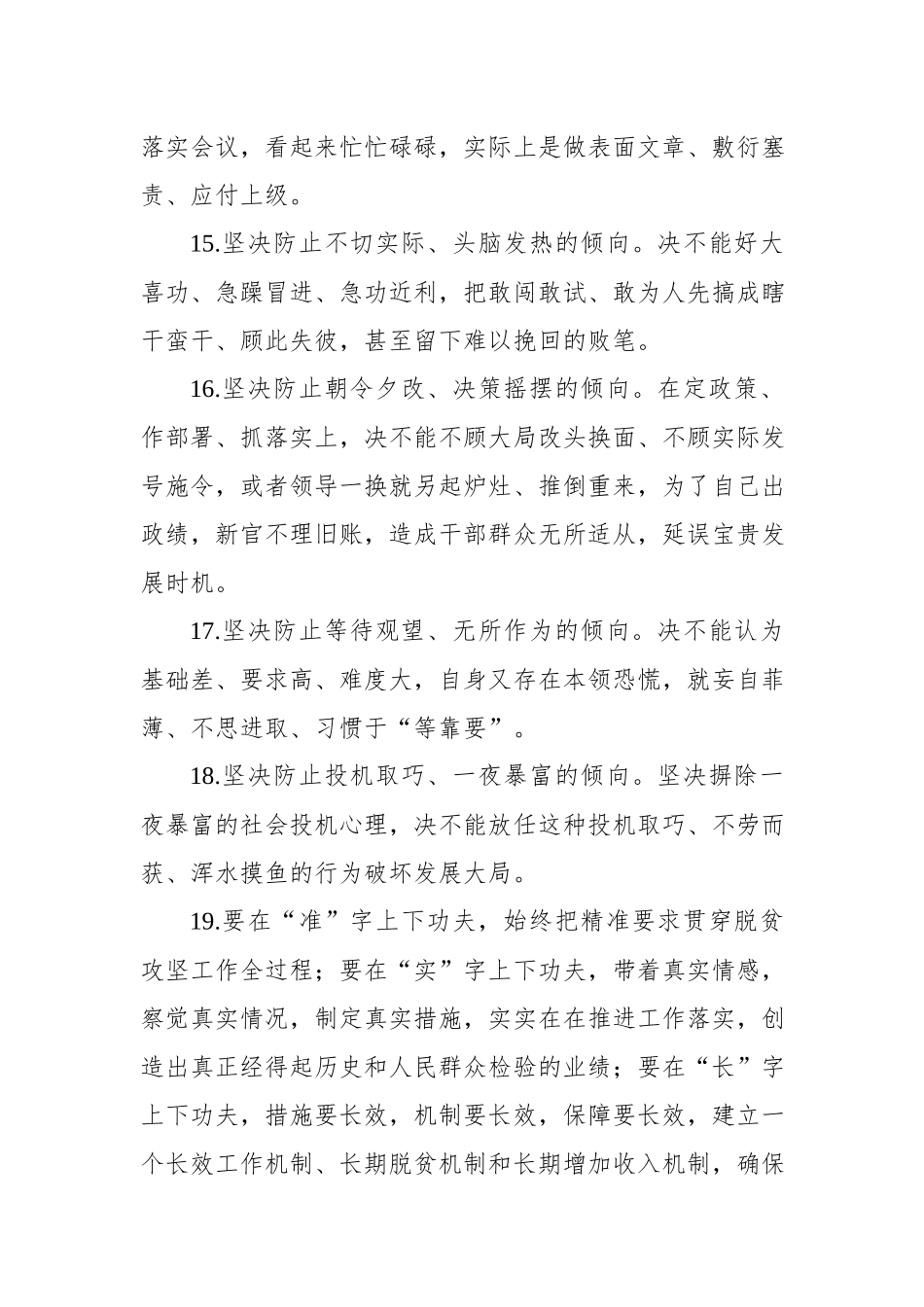 关于脱贫攻坚的金句100条.docx_第3页