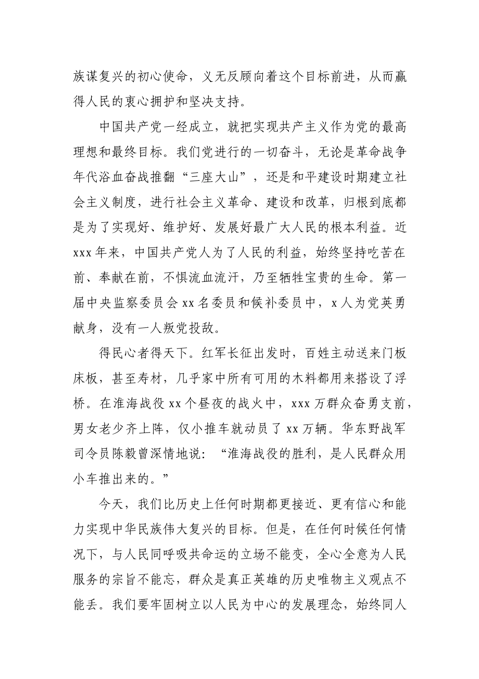 党课：重温党的百年光辉历程 深刻感悟党的初心使命.docx_第2页