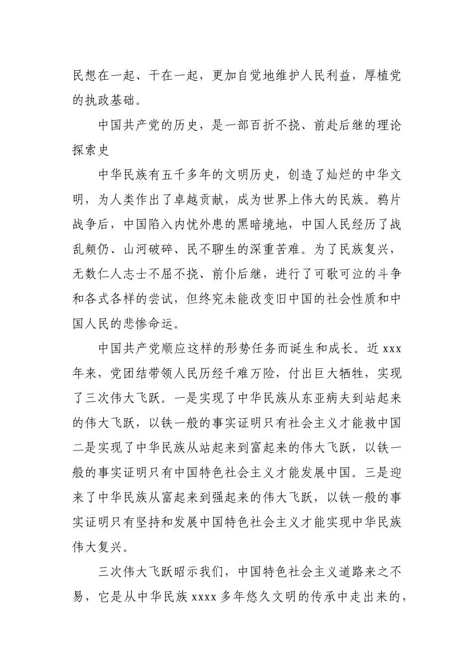 党课：重温党的百年光辉历程 深刻感悟党的初心使命.docx_第3页