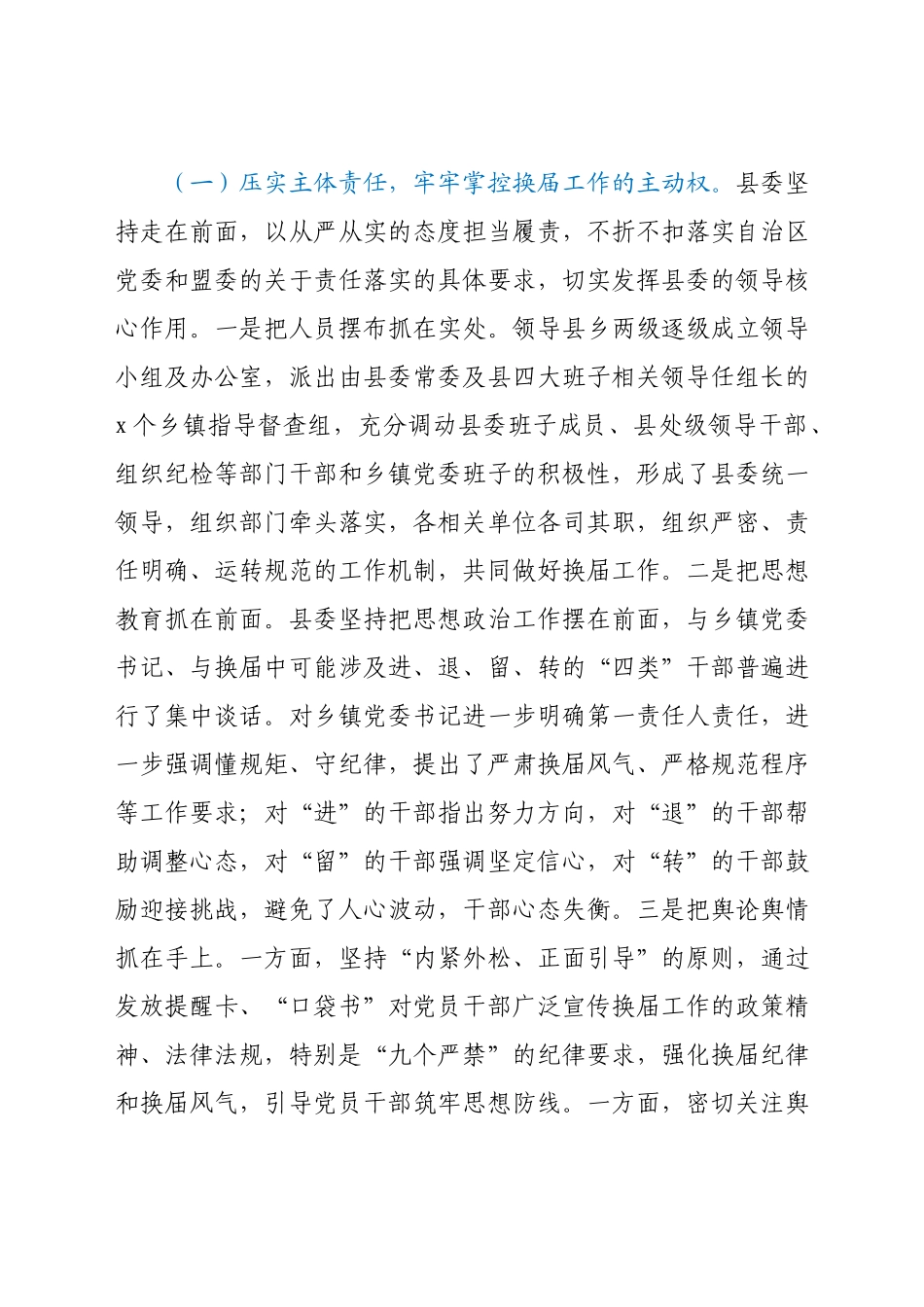 县乡党委换届工作进展情况总结汇报.docx_第2页